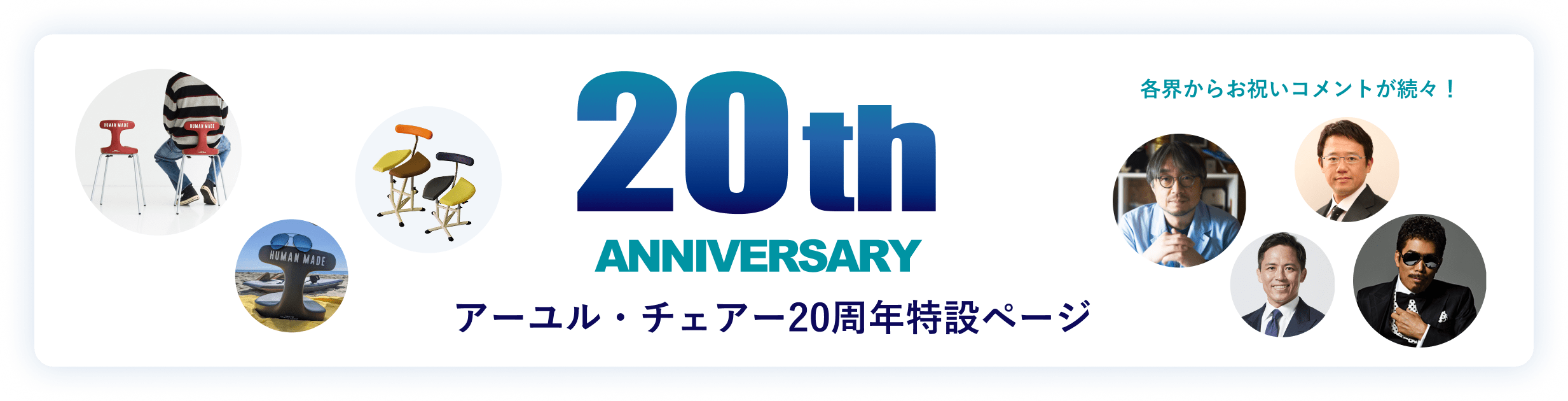 アーユル・チェアー
