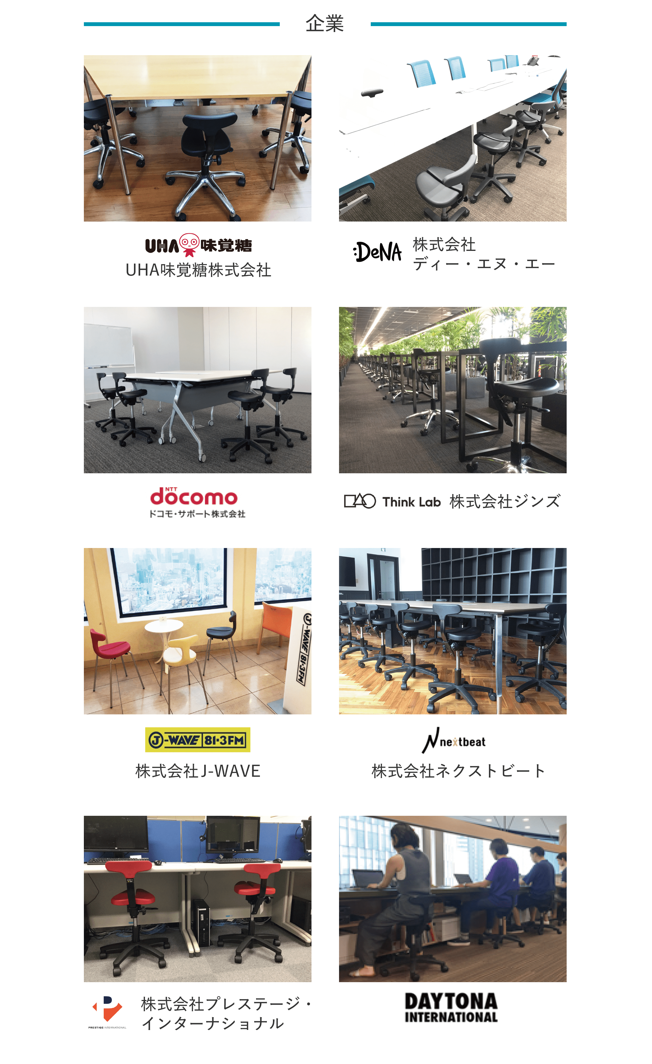 アーユル・チェアー 導入事例