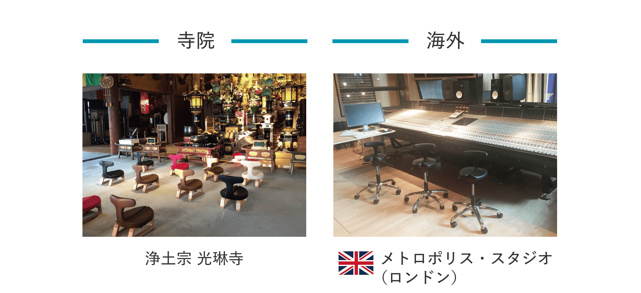 アーユル・チェアー 導入事例
